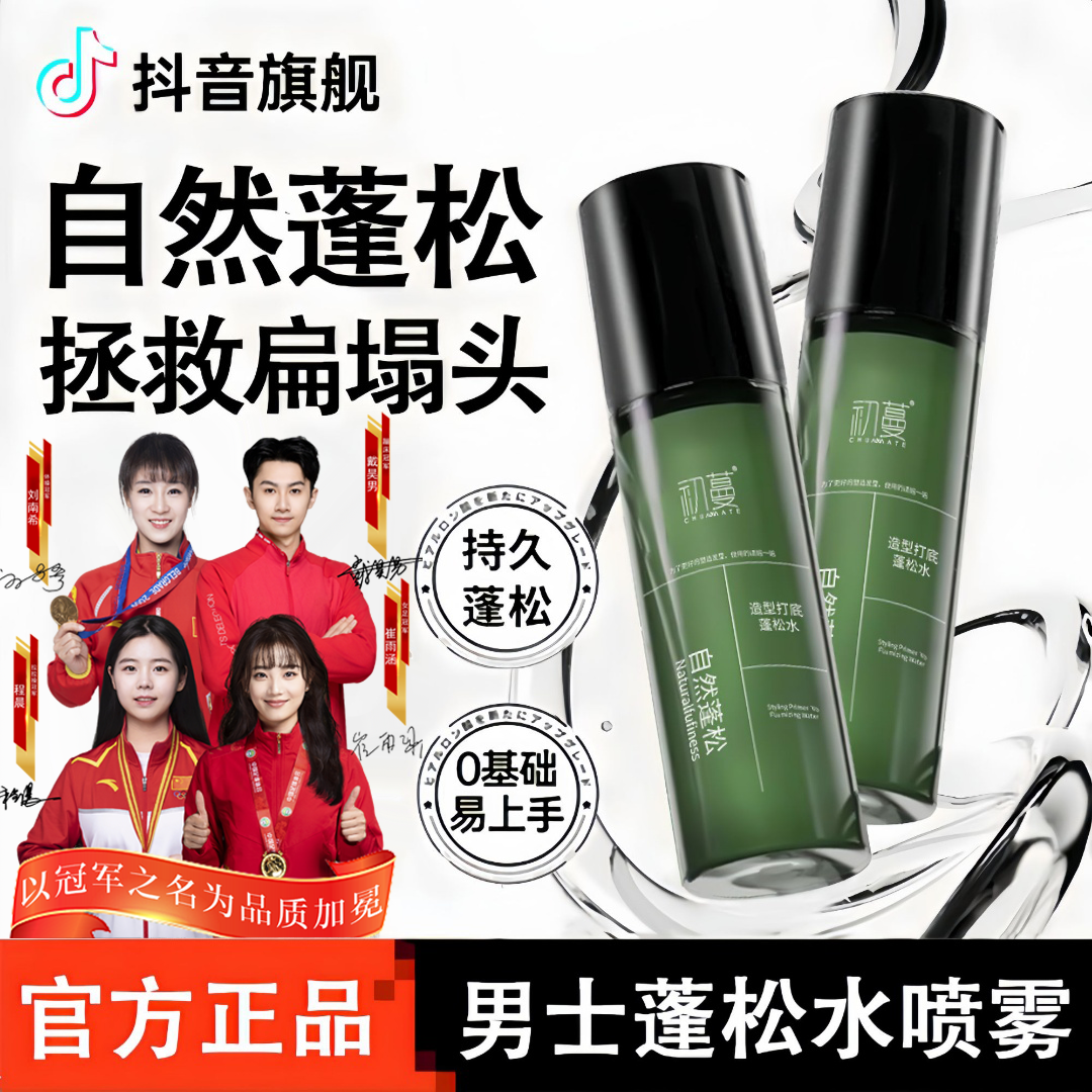 【超蓬松】头发蓬松水喷雾男士自然蓬松造型打底免洗高炉顶官方正品