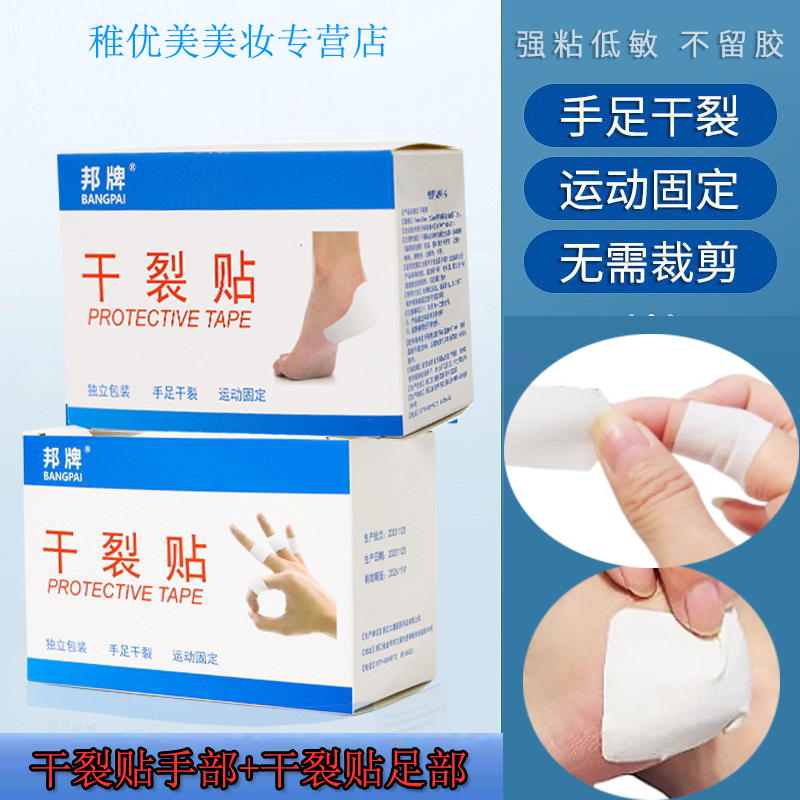 买一送一【手贴100贴+足贴50贴】干裂贴胶布手脚裂胶带脚后跟皲裂贴