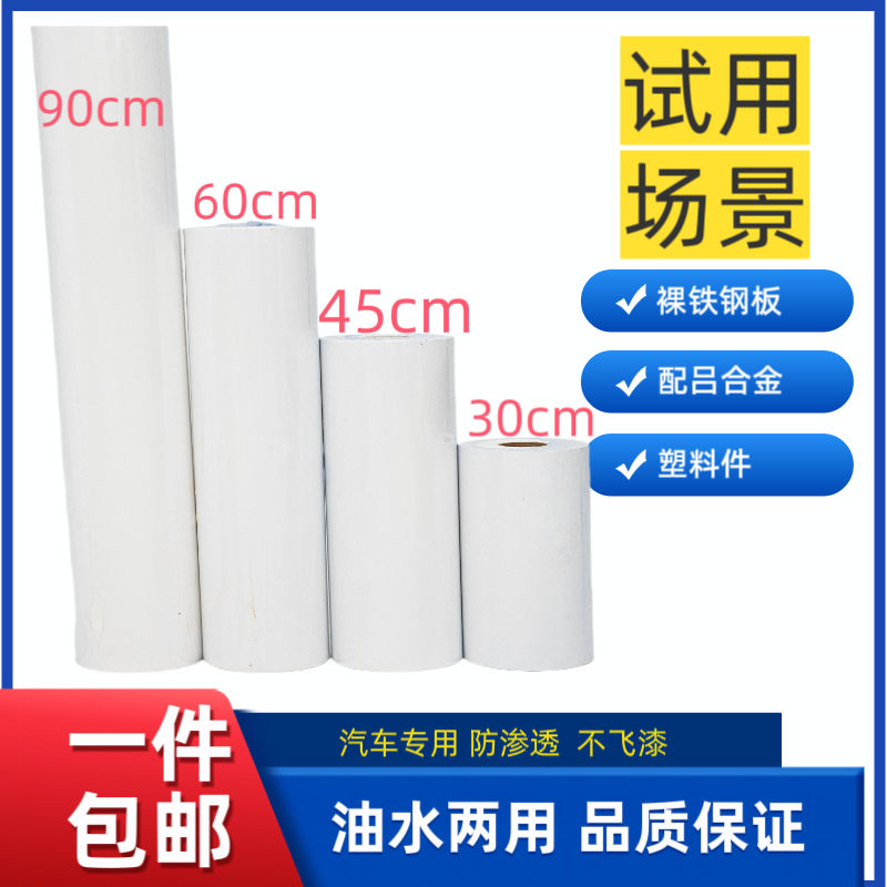 喷漆遮蔽纸汽车专用油漆喷涂耐高温装修家具窗户喷漆保护膜遮蔽纸
