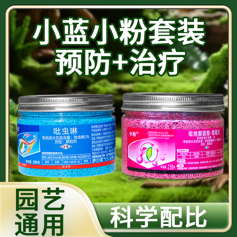 蓝粉组合小蓝+小粉250g套餐多肉花卉通用绿植船长花园养护专用肥