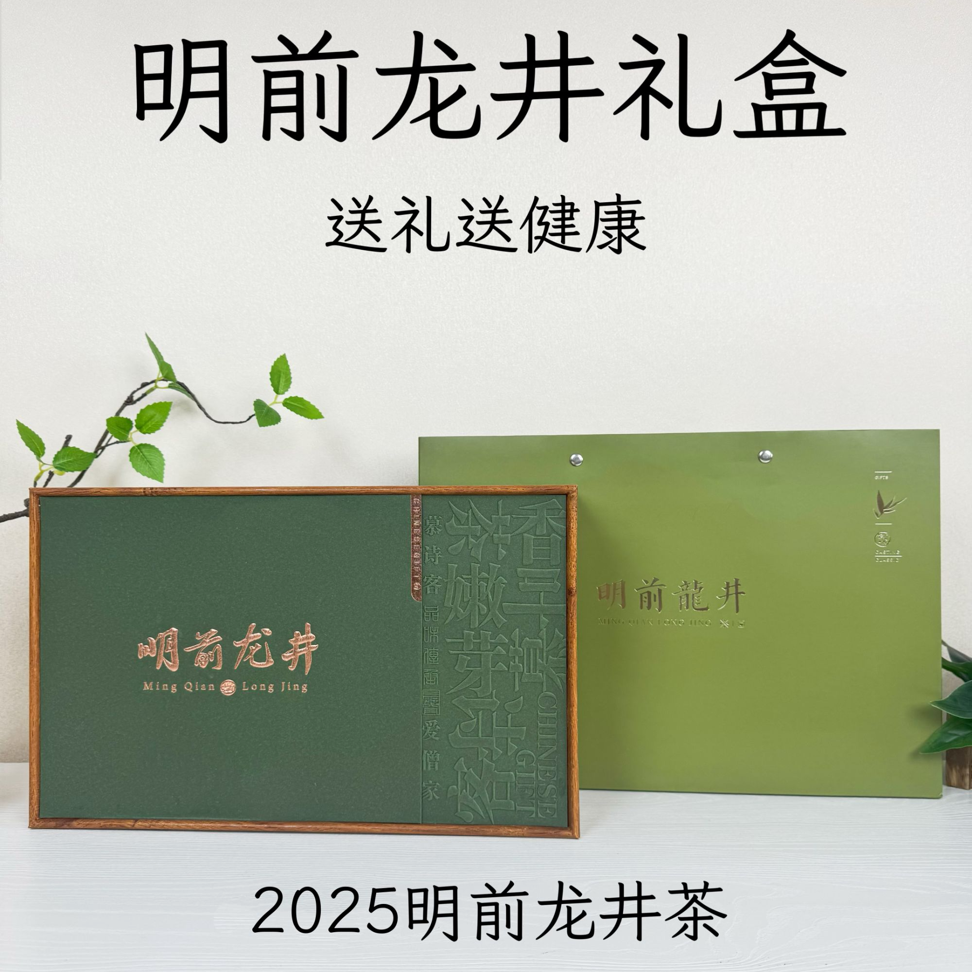 正宗杭州明前龙井2025新茶绿茶大气品质茶叶送礼盒送长辈礼品