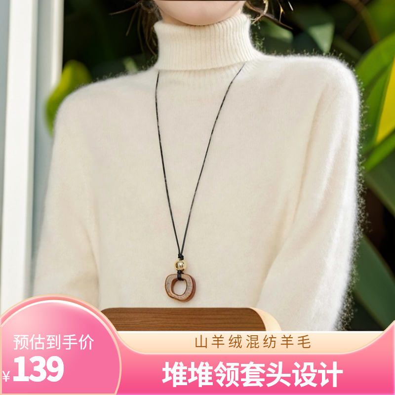 羊绒拉绒高领套头针织衫羊绒衫女士秋冬慵懒百搭风堆堆领加厚毛衣