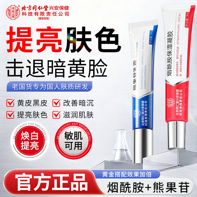 【官方正品】烟酰胺保湿凝胶熊果苷乳霜改善暗沉提亮肤色保湿滋润