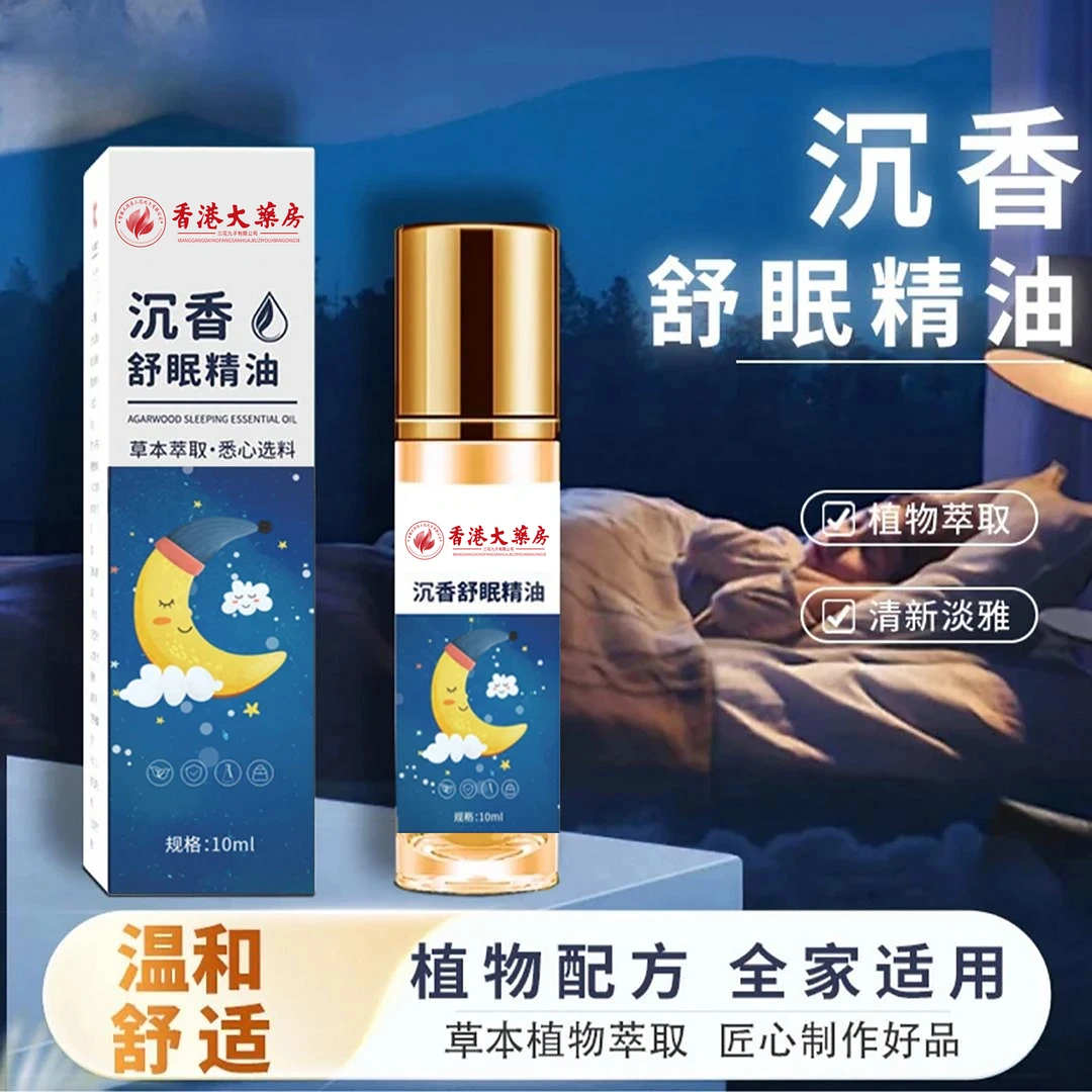 【全新升级】舒眠膏外用薰衣草沉香天竺精油