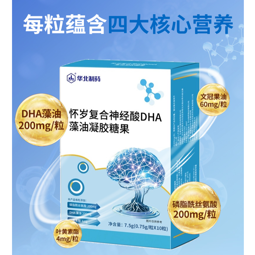 怀岁PS磷脂酰丝氨酸DHA藻油叶黄素酯13-18岁初高中青少年营养成长