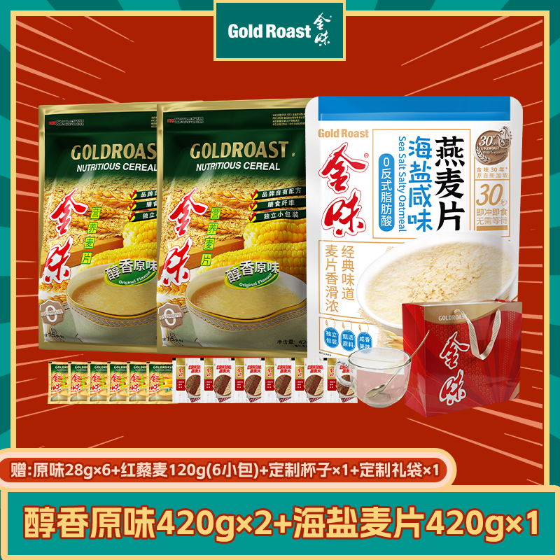 【送礼袋】金味麦片奶香饱腹冲饮营养燕麦经典原味即食早餐囤货