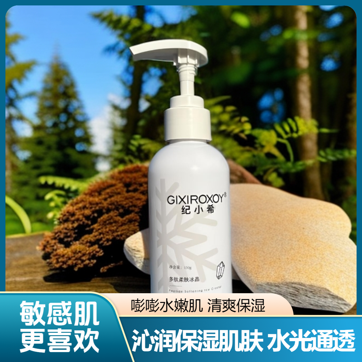 赫芙姿纪小希多肽柔肤冰晶巨补水保湿修护敏感肌痘痘肌护肤品新款