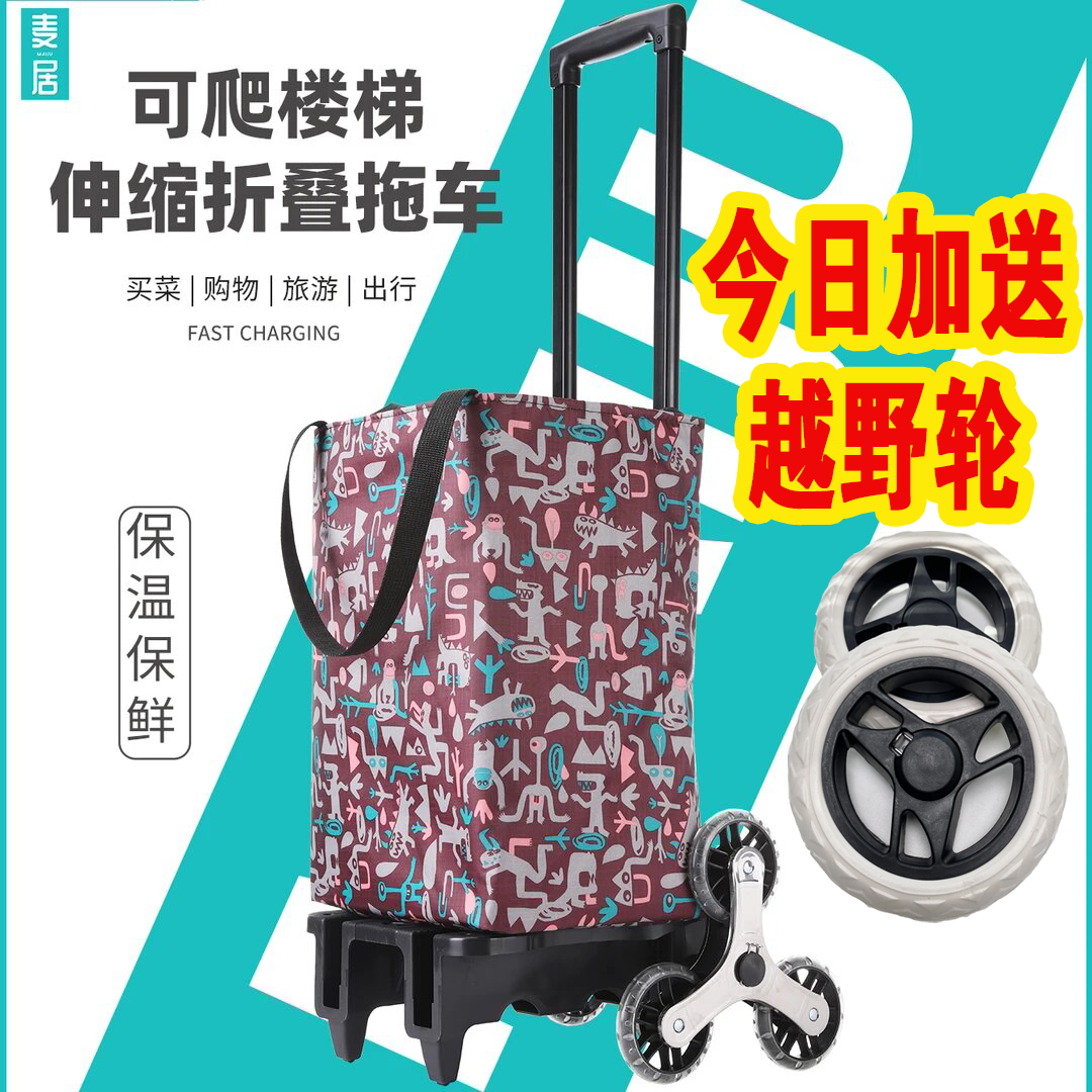 六轮爬楼保温买菜手拉货车老年人便携可伸缩折叠环保家用购物车
