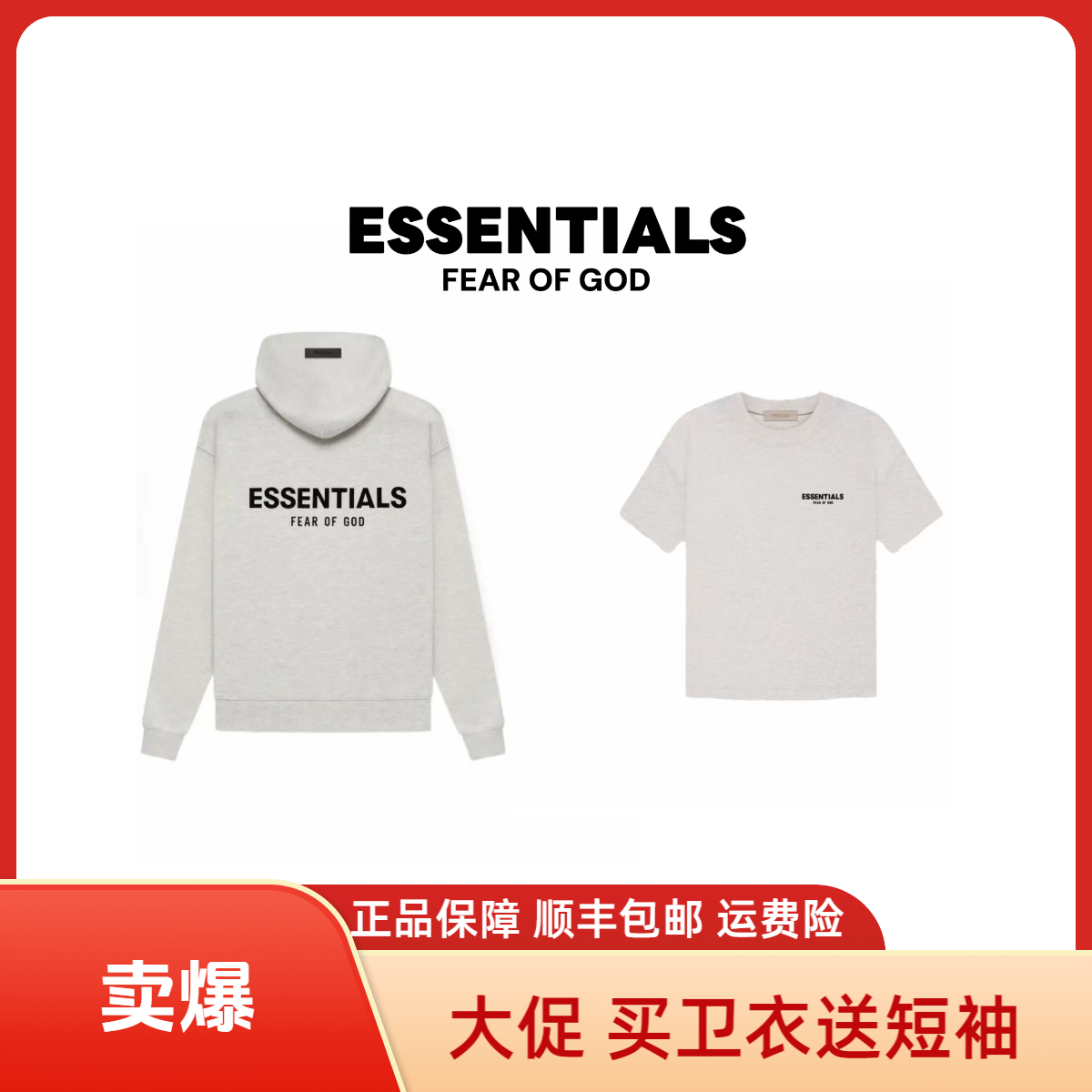 （卫衣+短袖）ESSENTIALS第八季卫衣（22）时尚宽松穿搭套头连帽运动