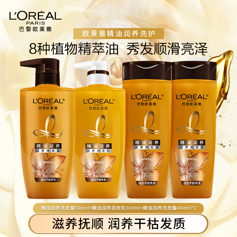 【滋养抚顺秀发】欧莱雅洗发水护发柔顺洗发露润养顺滑修护理洗发乳