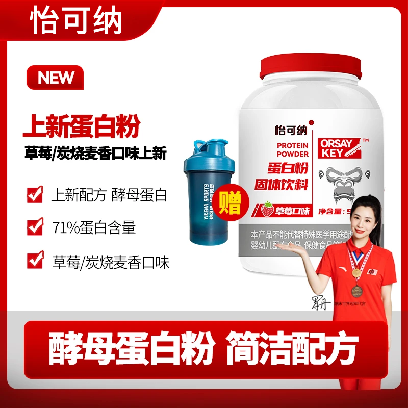 怡可纳酵母蛋白粉71%蛋白质粉冲饮品冲泡长跑步锻炼健身训练运动