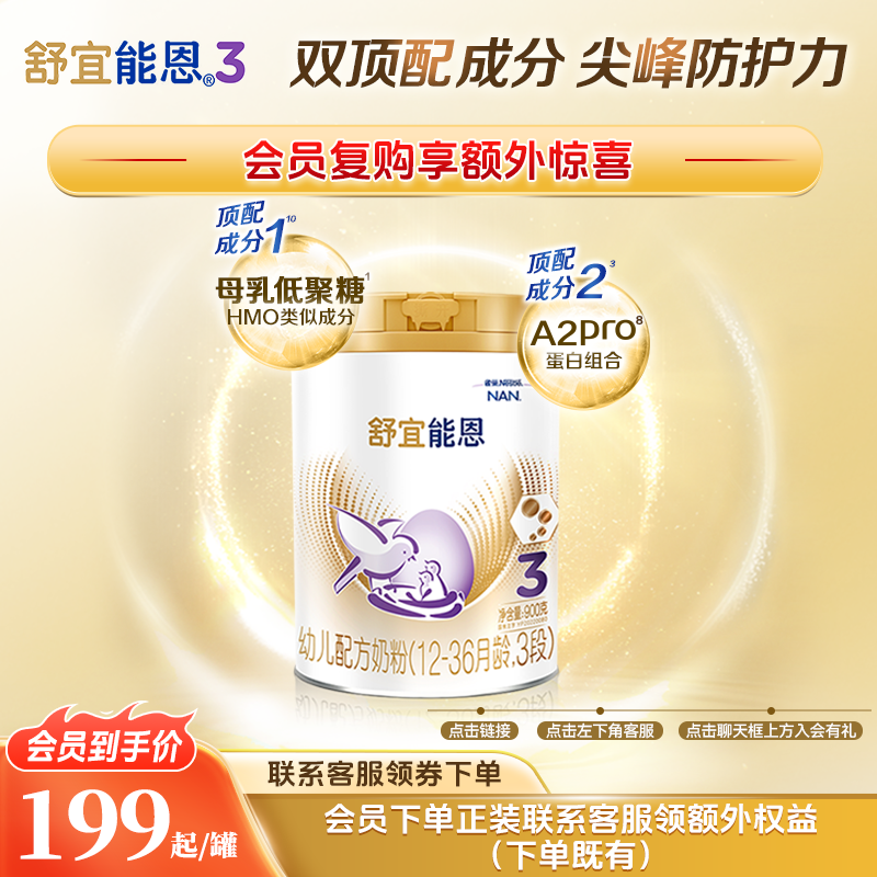 【雀巢旗舰店】舒宜能恩系列婴幼儿配方奶粉A2奶源罐装自选PZ