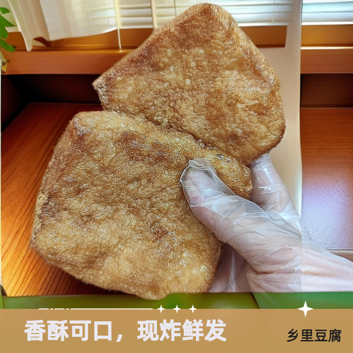 乡里菜籽油炸豆腐油豆腐早安隆回发货