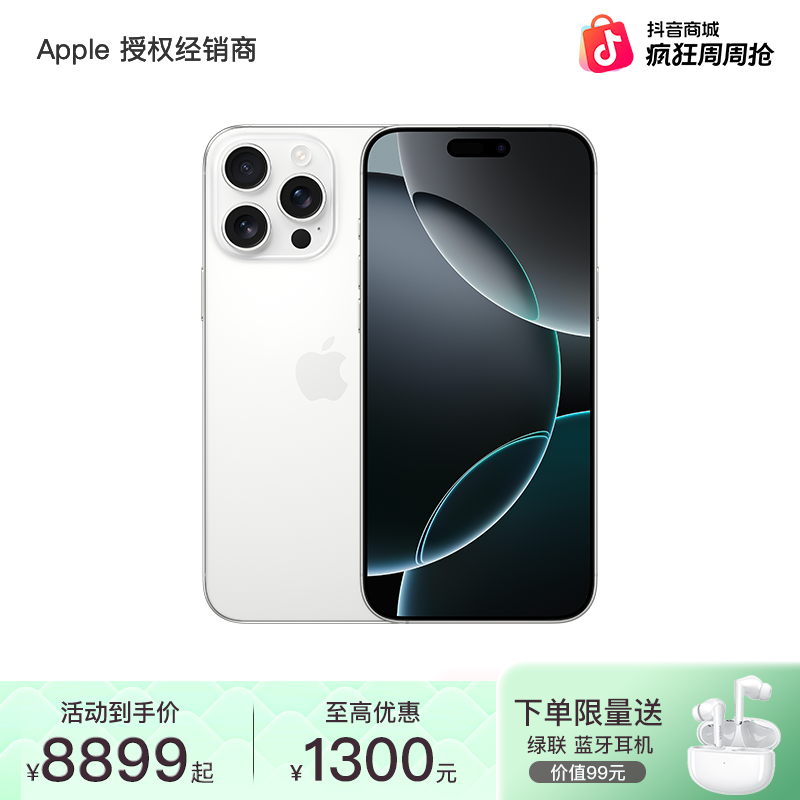【赠蓝牙耳机】iPhone 16 Pro Max 手机 A18 Pro 需现场签收激活