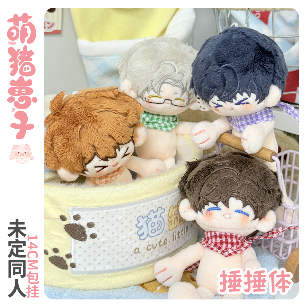 萌猪崽子未定事件簿属性14cm捶捶体棉花娃娃乙游男主周边