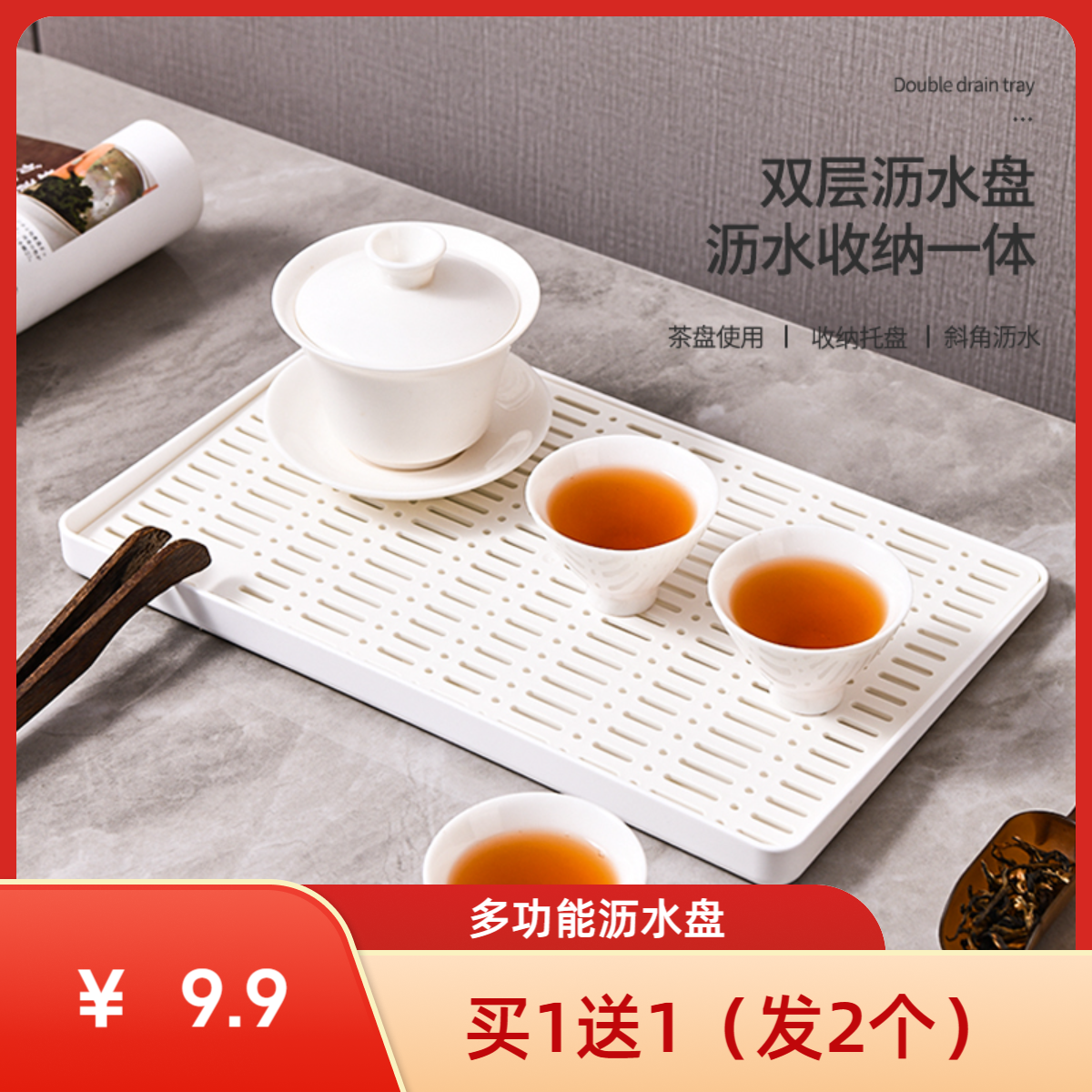 双层沥水盘家用长方形水杯托盘茶盘客厅厨房水果盘创意塑料沥水架