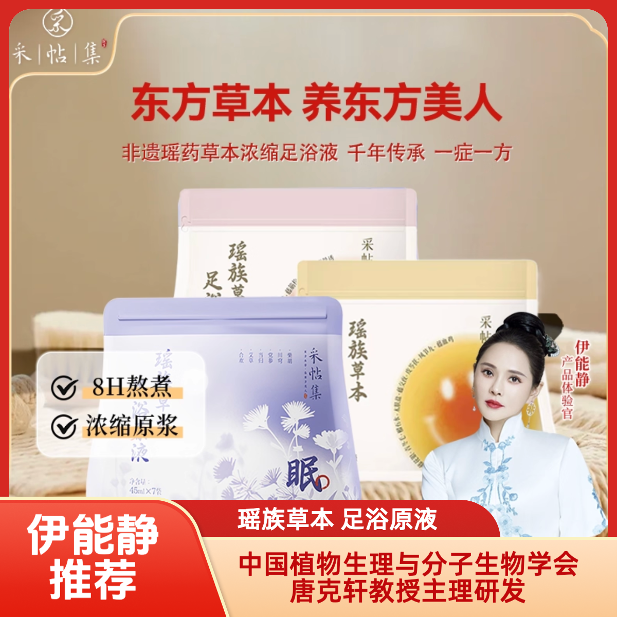 【泡脚足浴原浆】冬季暖身泡脚瑶族草本足浴液原浆一撕即泡ZX