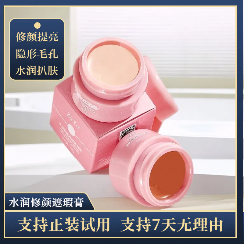 ZKYO【开业特惠】水润修颜遮瑕膏自然细腻防水防汗不脱妆粉底膏