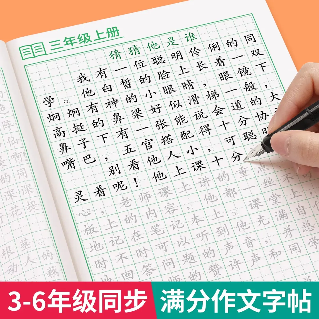 3-6年级语文同步满分作文练字帖小学生专用字帖三四五六年级上下