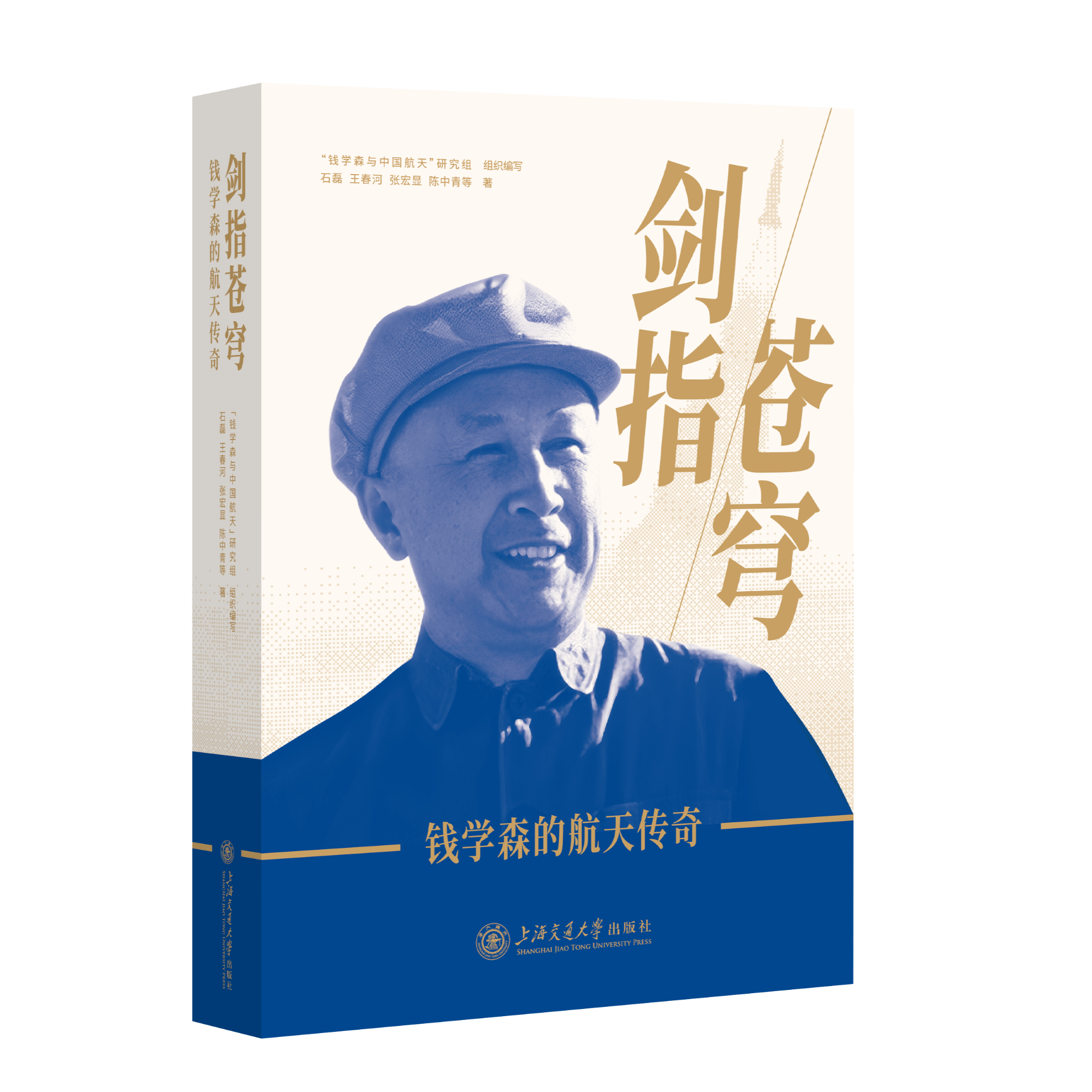 剑指苍穹——钱学森的航天传奇-30103