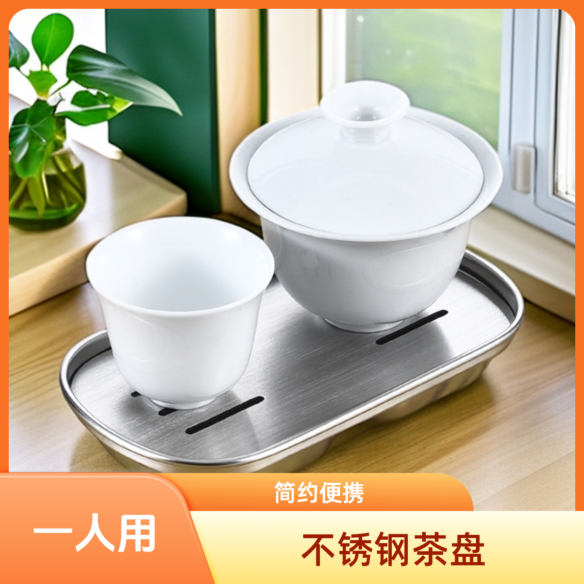 不锈钢简约小茶盘便携简约长方形沥水盘单人家用办公工位单人壶承