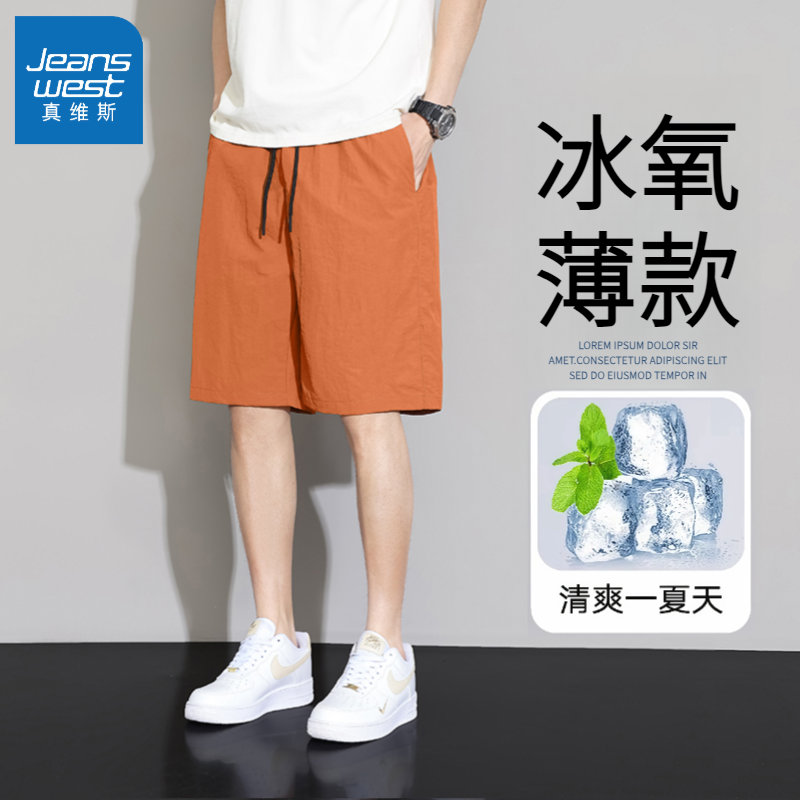 Jeanswest/真维斯夏季男士冰丝薄款速干休闲短裤透气弹力纯色短裤