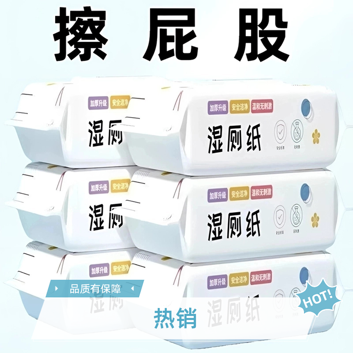 【新人补贴】湿厕纸一次性家用湿纸大包80抽母婴加厚加大水洗亲肤湿
