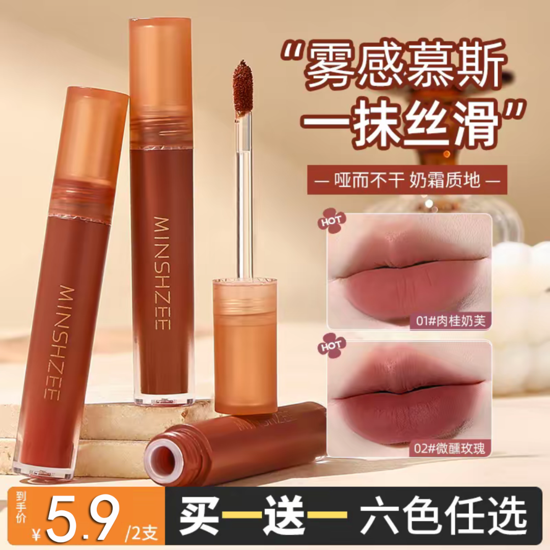 茗希芝【5,9/2支】南瓜唇泥裸色口红不易掉色小众唇釉平价彩妆哑光