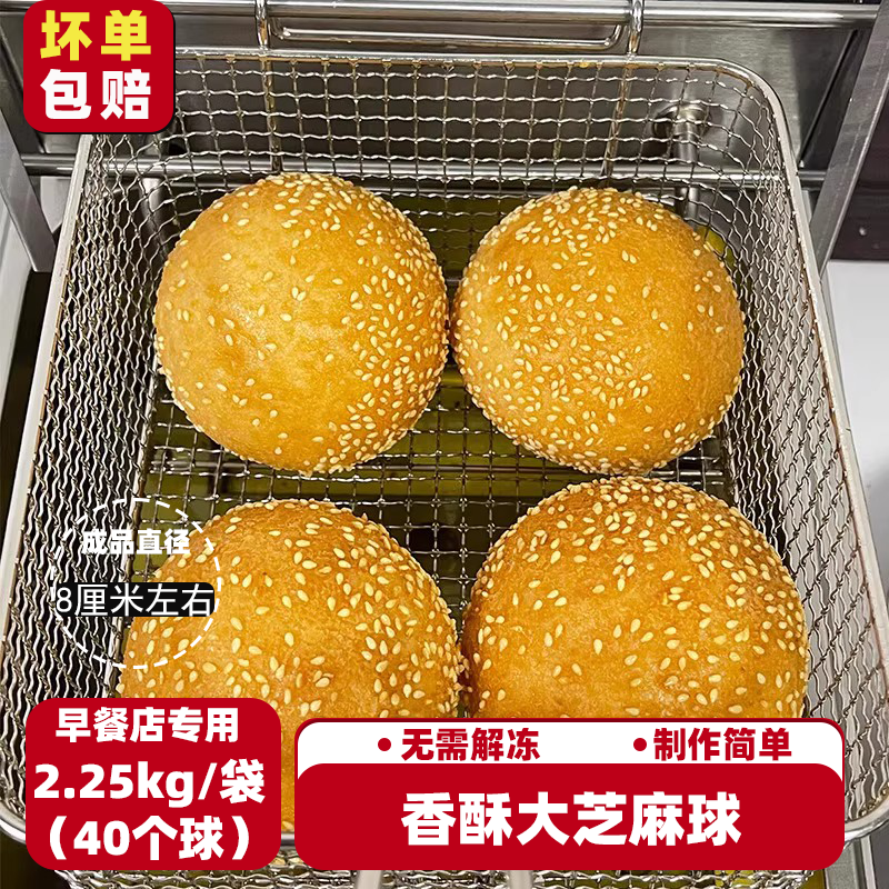 大芝麻球早餐店街边小吃油炸速冻半成品大麻团空心糯米麻团55g/个
