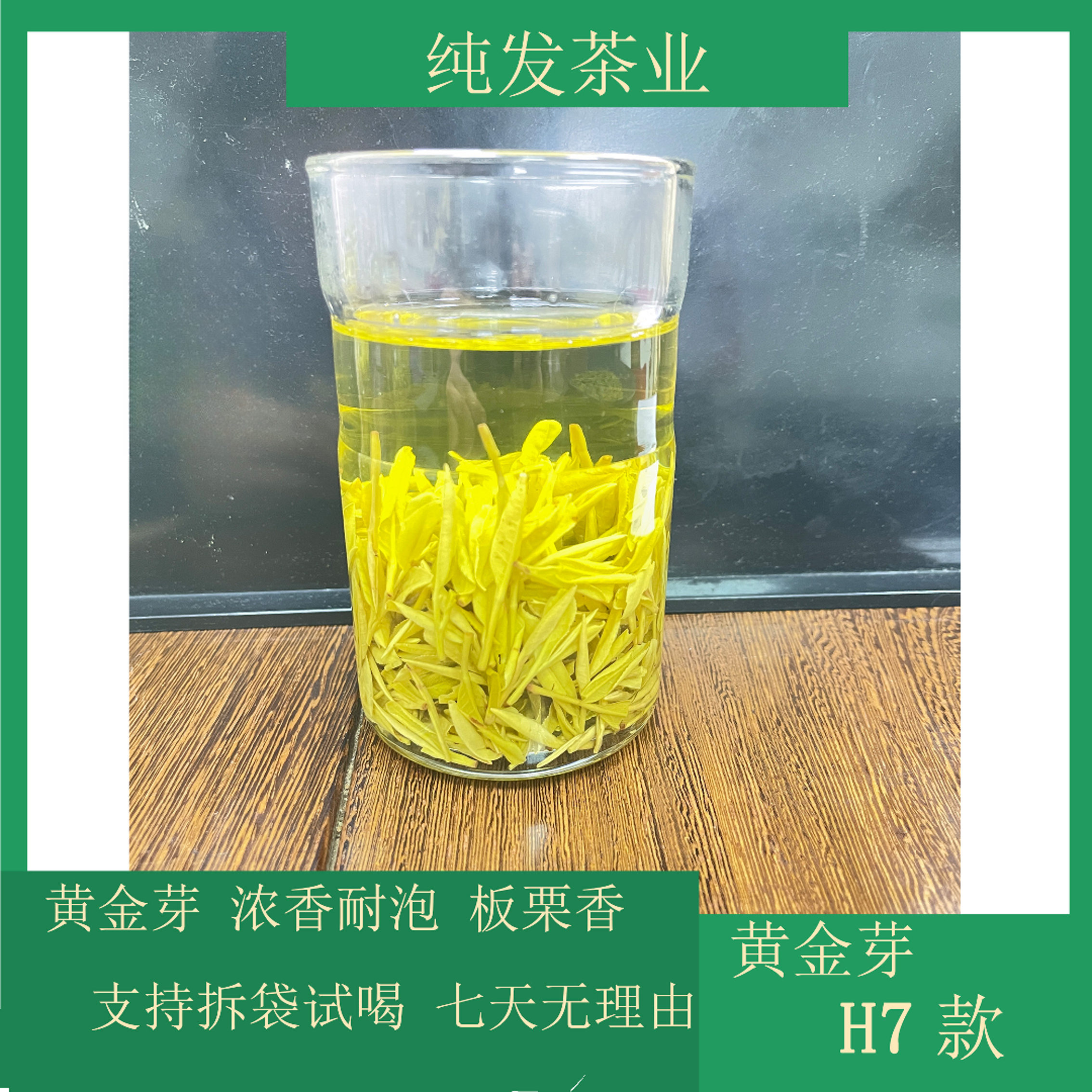 2025年新茶【高性价比】H7黄金芽 耐泡款黄金芽 罐装精选