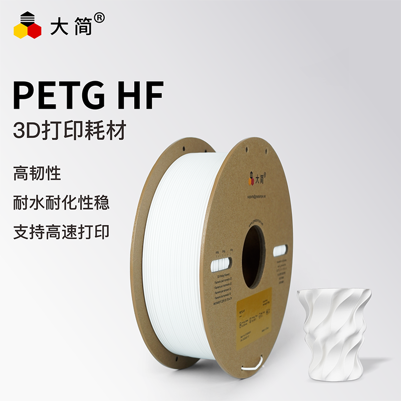 大简3D打印耗材PETG HF高韧支持高速适用拓竹创想等1.75mm耗材