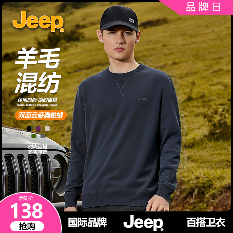 JEEP/吉普男士秋冬羊毛抓绒百搭时尚亲肤保暖加厚奥粒绒圆领卫衣