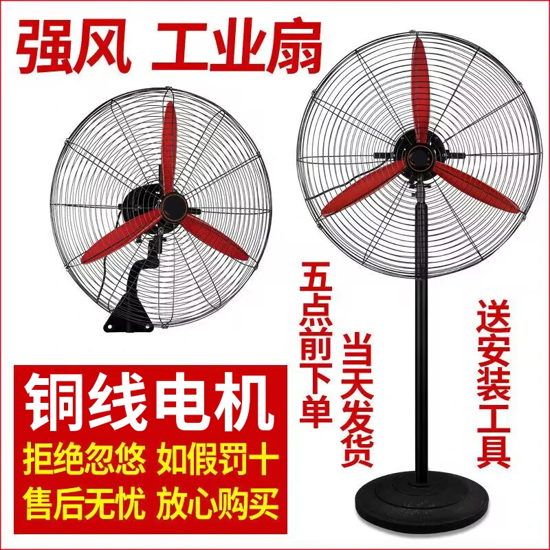 工业摇头强力家用落地牛角扇大挂壁式工厂风扇大台式工业强力风扇