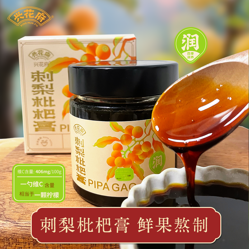 兴花府莆田 刺梨枇杷膏 古法熬制 莆田特产 vc含量高