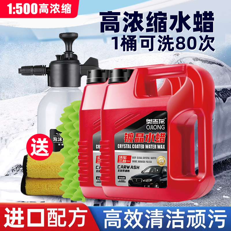 奥吉龙洗车液镀晶洗车水蜡 强力去污上光打蜡三合一漆面养护