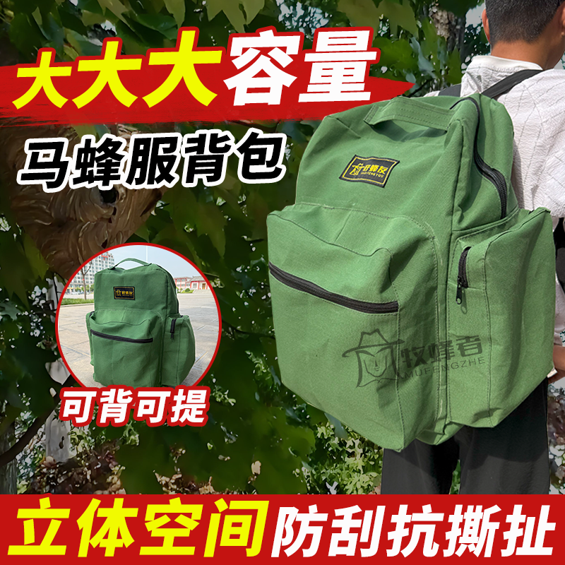 马蜂服专用收纳背包大容量双肩带捉蜂收纳包加厚马蜂服手提马蜂包
