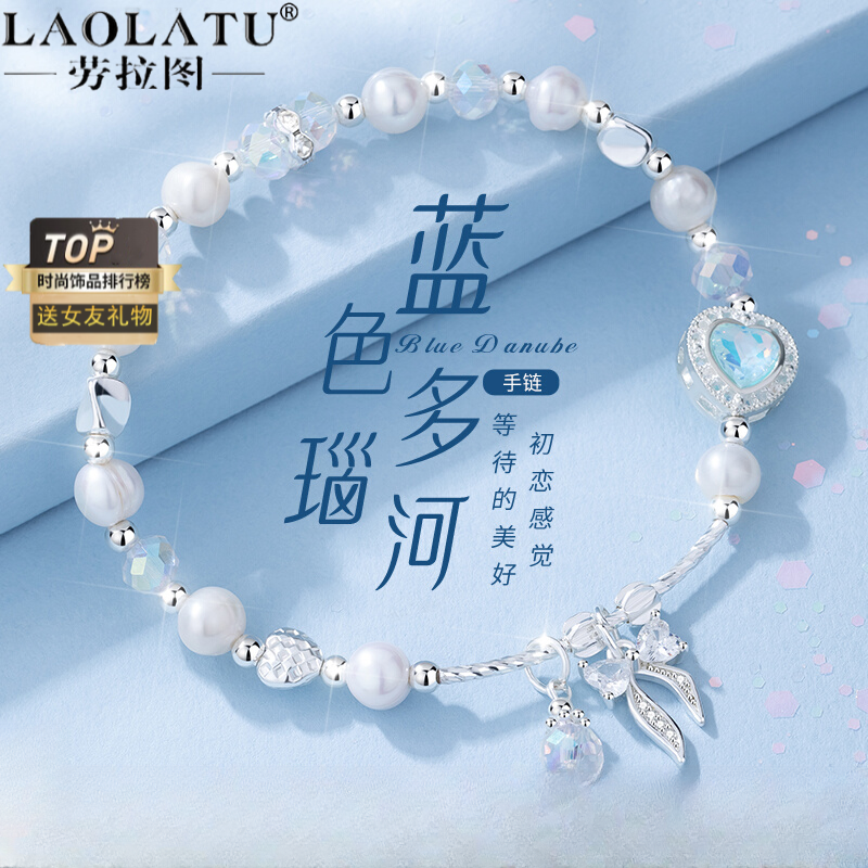劳拉图蓝色多瑙河珍珠手链女轻奢小众设计高级手饰生日礼物送女友