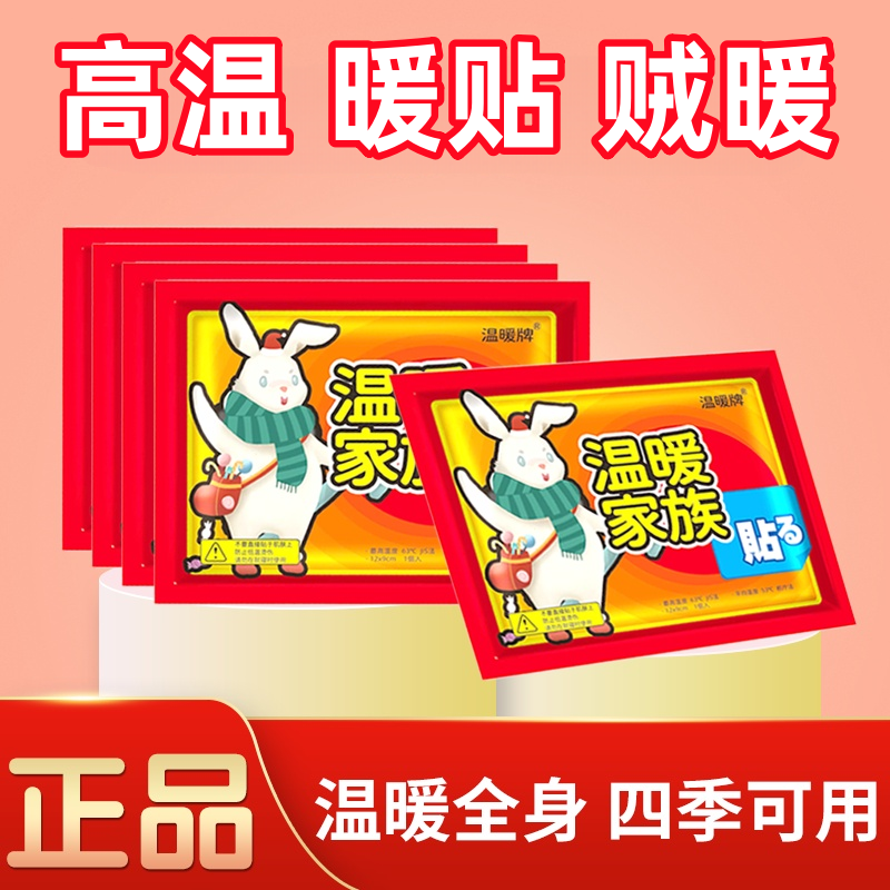 暖宝宝贴防寒发热贴宫暖腰腹暖身贴热敷暖贴大姨妈保暖贴