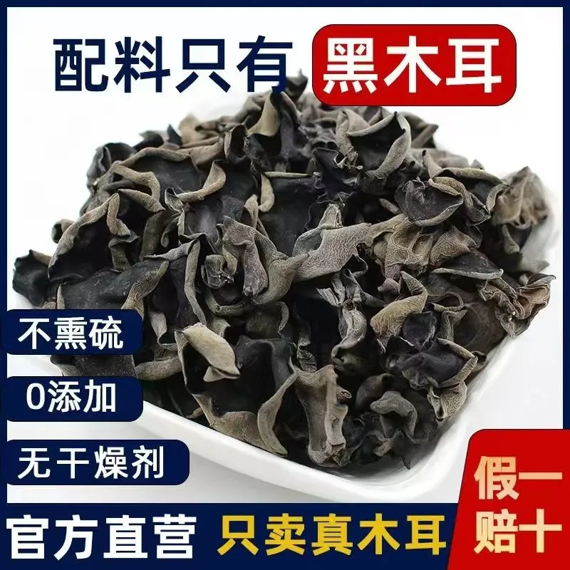 【爽脆小碗耳】东北新秋耳黑木耳纯碗耳无增重熏硫2025头茬木耳干货
