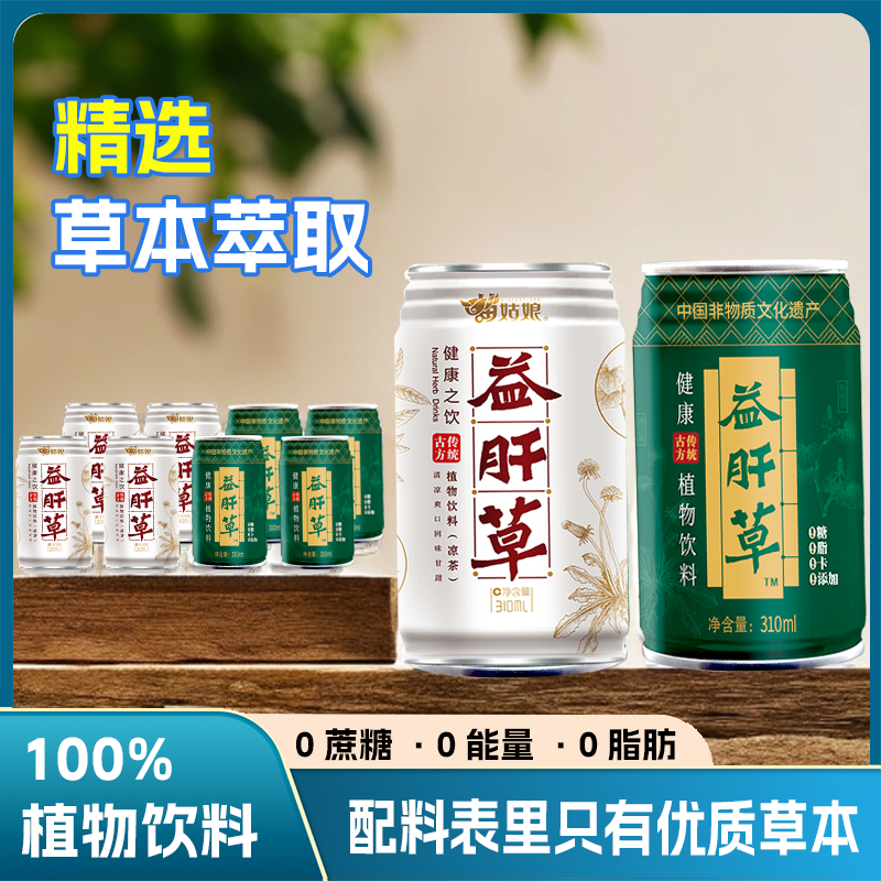 苗姑娘益肝草凉茶310ml/*12罐0蔗糖0脂健康草本植物饮料开罐即饮