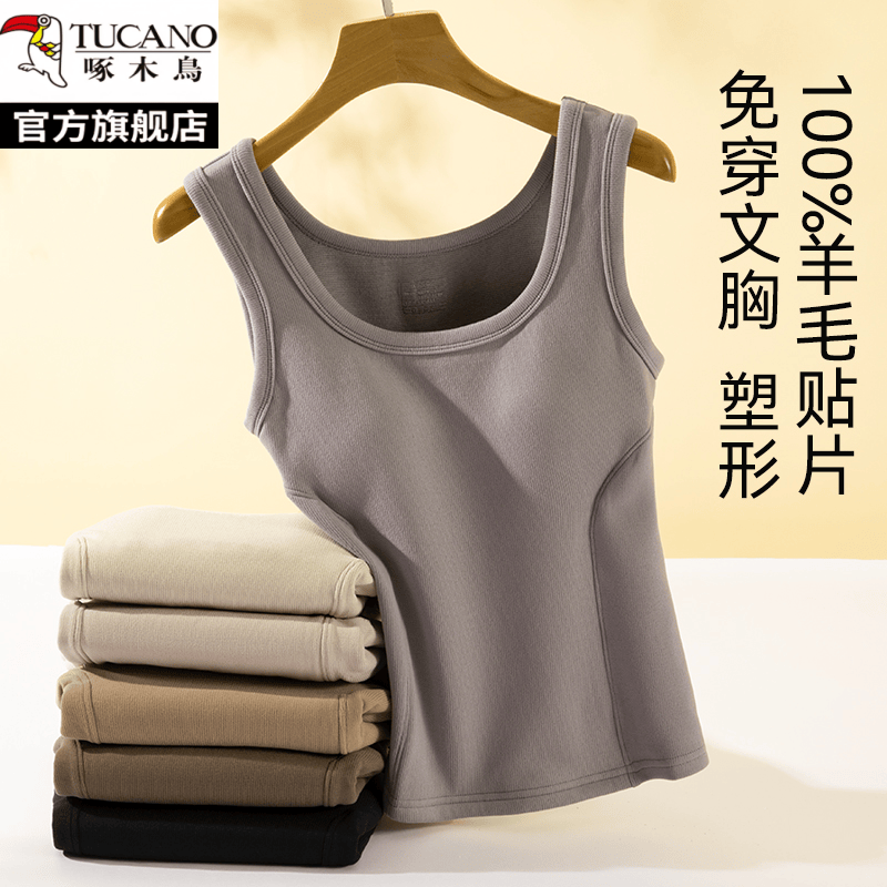 啄木鸟石墨烯保暖背心女羊毛带胸垫一体秋冬加绒加厚上衣打底内衣