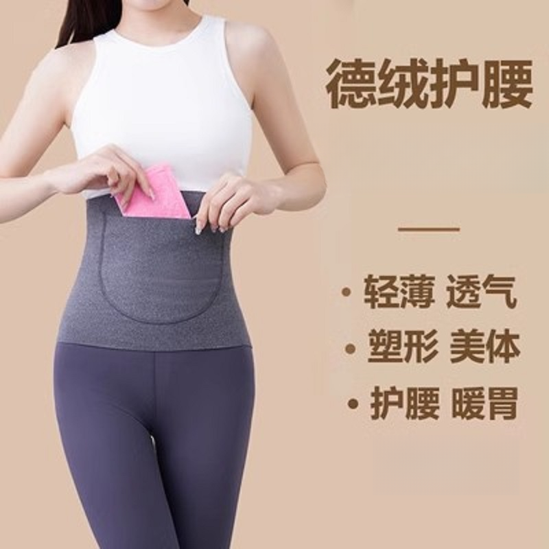 【两套】德绒加兜护腰带加口袋双兜保暖护肚暖胃腰带防寒无痕暖