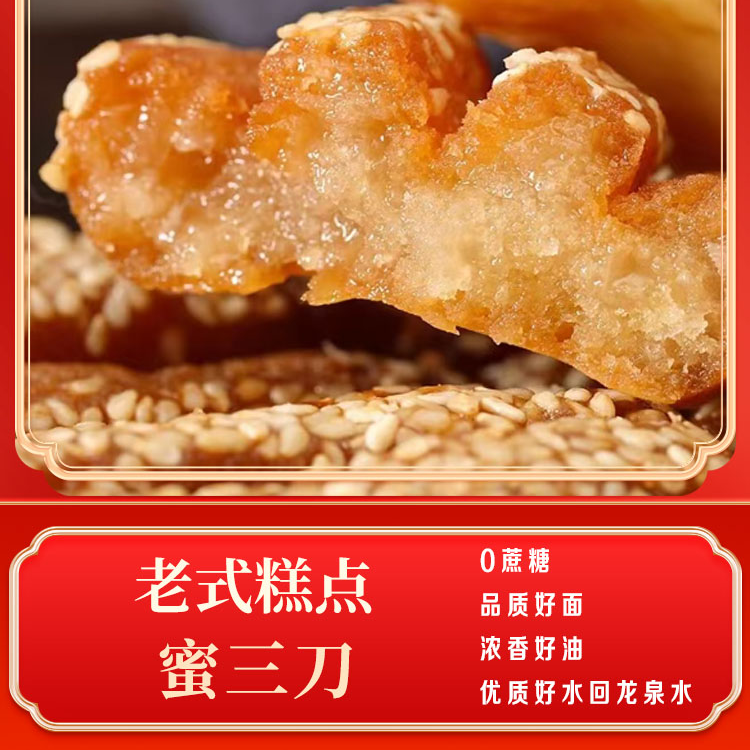 临涣老式果子蜜三刀