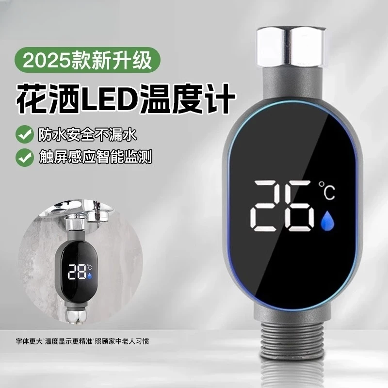 【仅测温 不加热】家用花洒温度计洗澡测温感温淋浴配件水温计