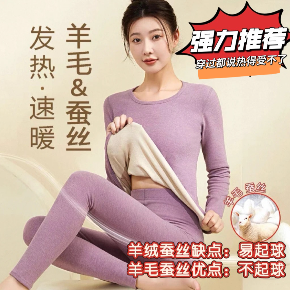 新羊毛蚕丝保暖内衣2025新款圆领加绒套装秋冬加厚女士秋衣秋裤备