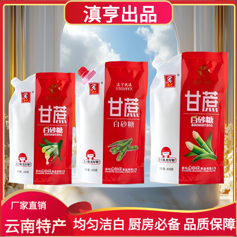 云南白糖白砂糖纯甘蔗糖厨房家用烘焙调味优选糖食用糖独立包装