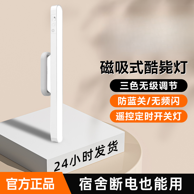 磁吸式酷毙灯USB充电台灯护眼夜灯学生宿舍学习专用
