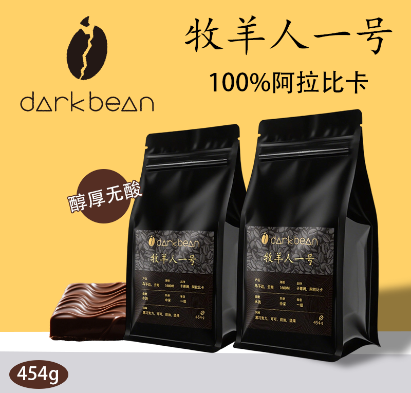 darkbean牧羊人系列中深意式新鲜醇香油脂丰富拼配上等咖啡豆