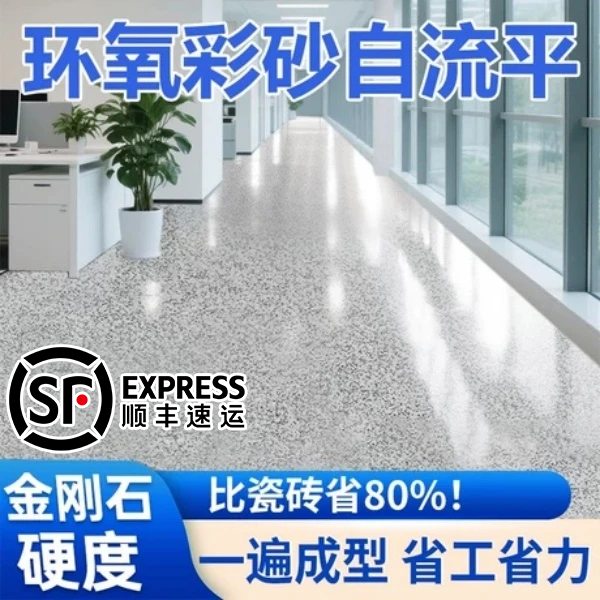 强效三合一仿大理石室内外地坪漆环氧彩砂自流平水泥地面防滑耐磨