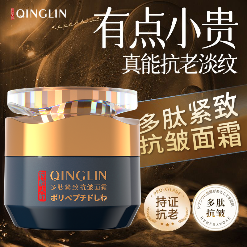 【买一送一】轻龄大师多肽紧致抗皱面霜淡化皱纹法令纹鱼尾纹保湿霜